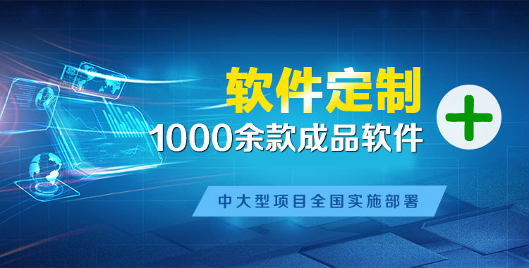 婺源软件开发
